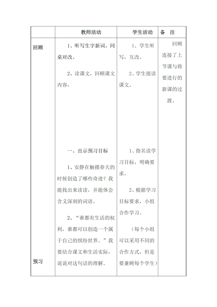 触摸春天说课稿.doc_第3页