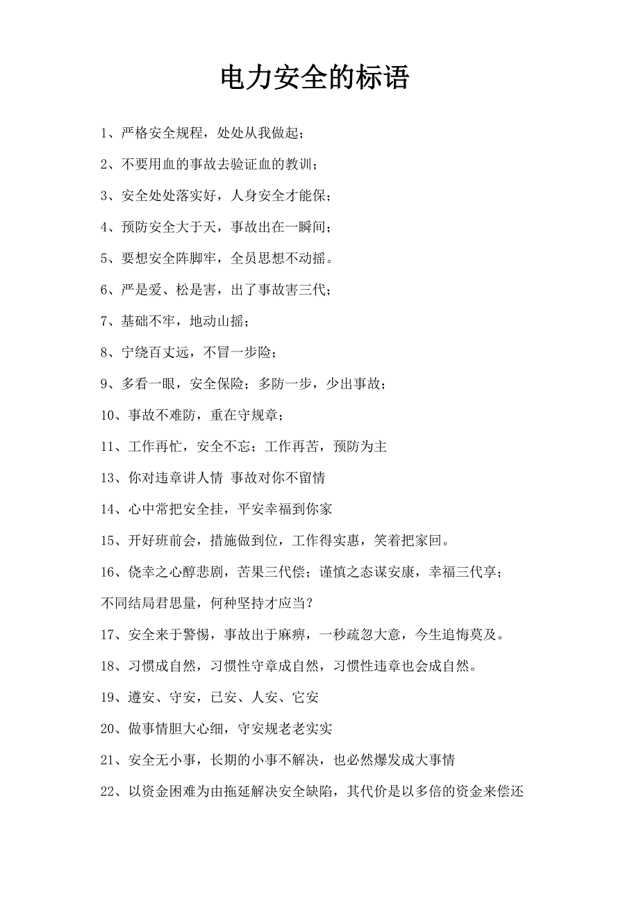 电力安全的标语_第1页