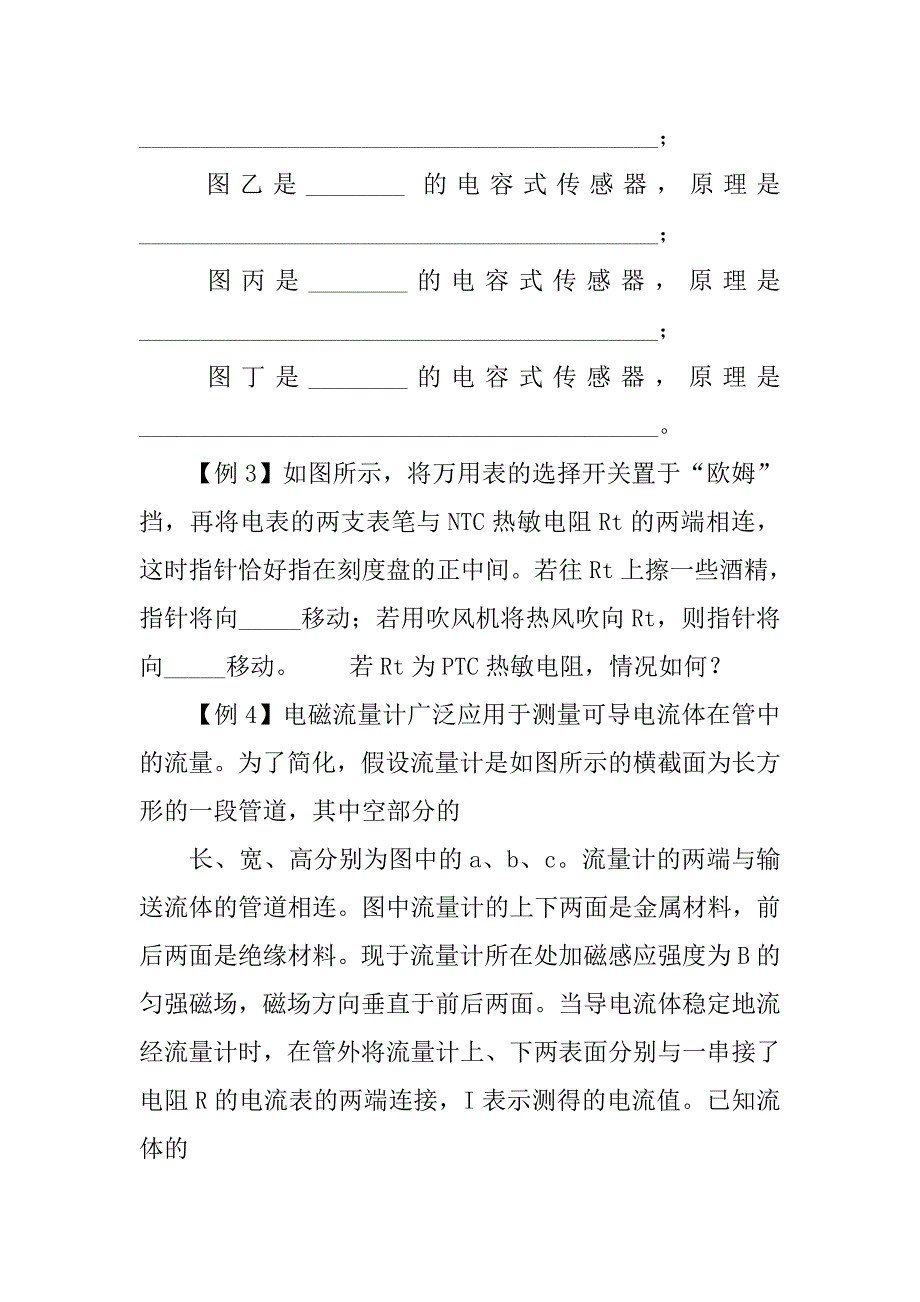 物理知识点高中物理《传感器及其工作原理》教案13 新人教版选修3.docx_第3页