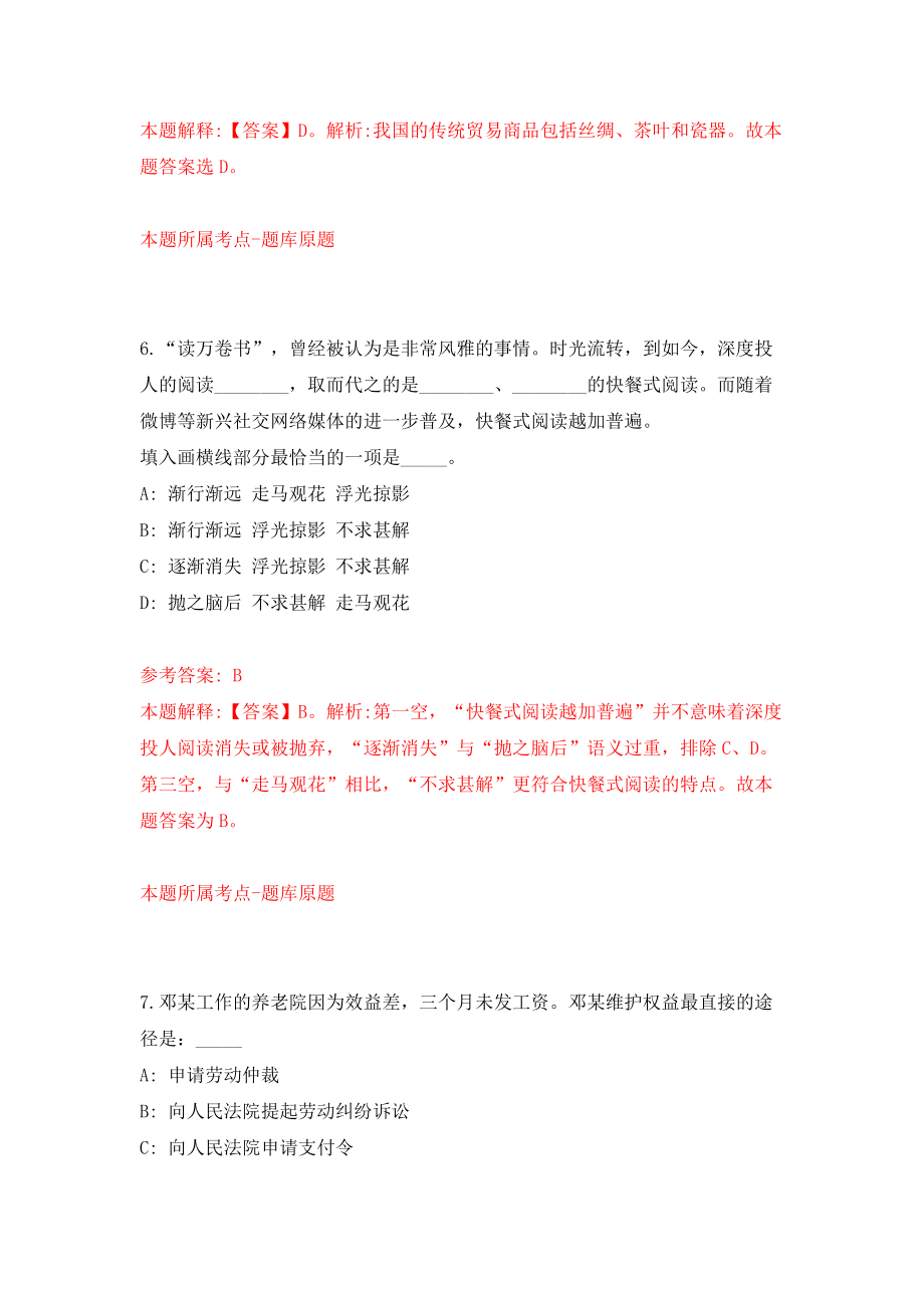 2022湖南岳阳市档案馆招录1人模拟考试练习卷含答案（第4套）_第4页