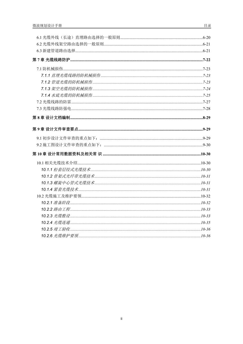 光缆线路工程设计基本知识_第3页