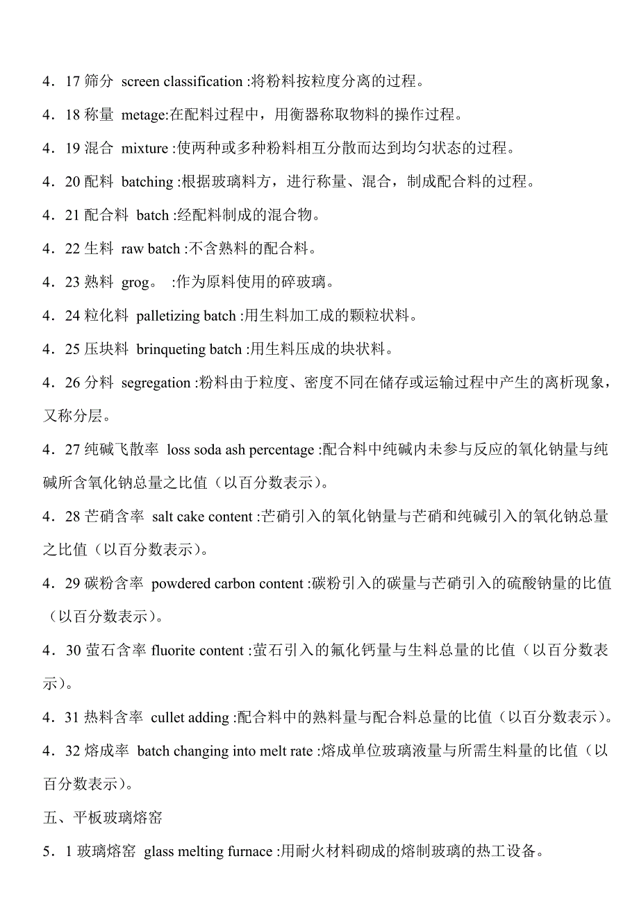 平板玻璃术语.doc_第3页