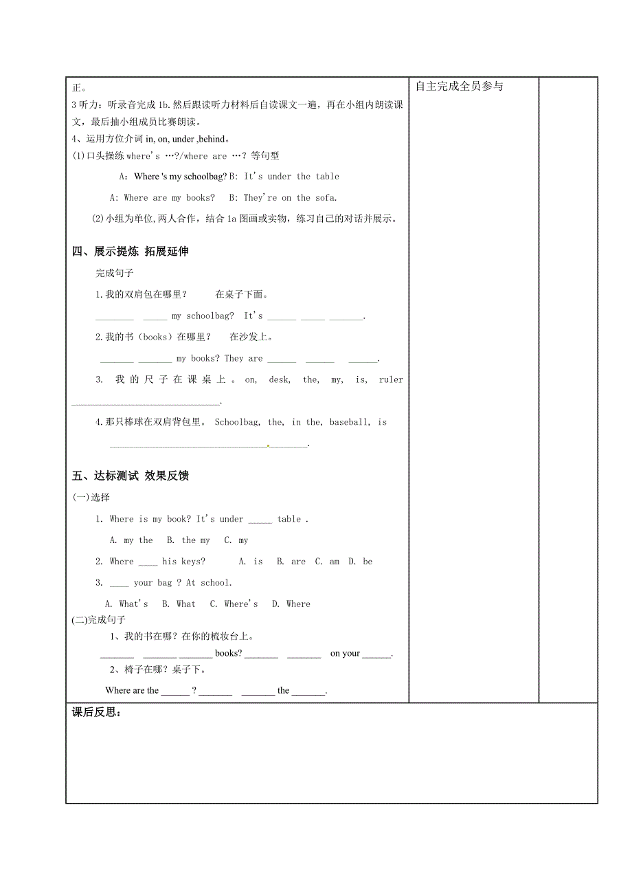 【最新】人教版七年级英语上册Unit4 Where is my schoolbag？精美导学案共10页_第2页