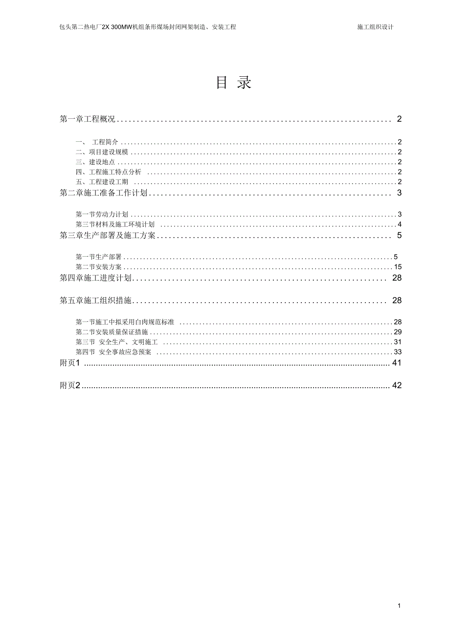 包头第二热电厂2&#215;300MW机组条形煤场封闭网架制造、安装工程施工组织设计_第2页