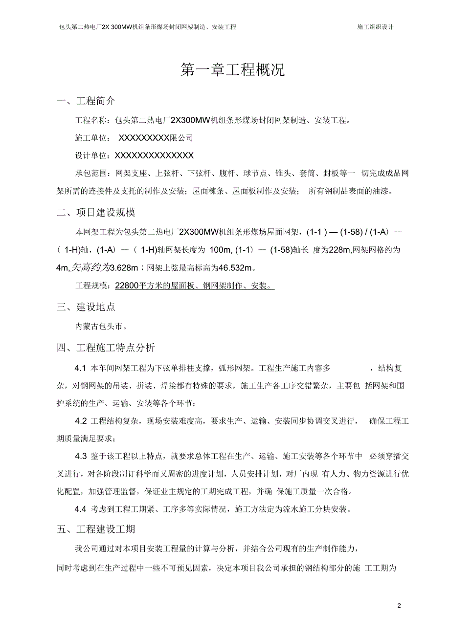 包头第二热电厂2&#215;300MW机组条形煤场封闭网架制造、安装工程施工组织设计_第3页