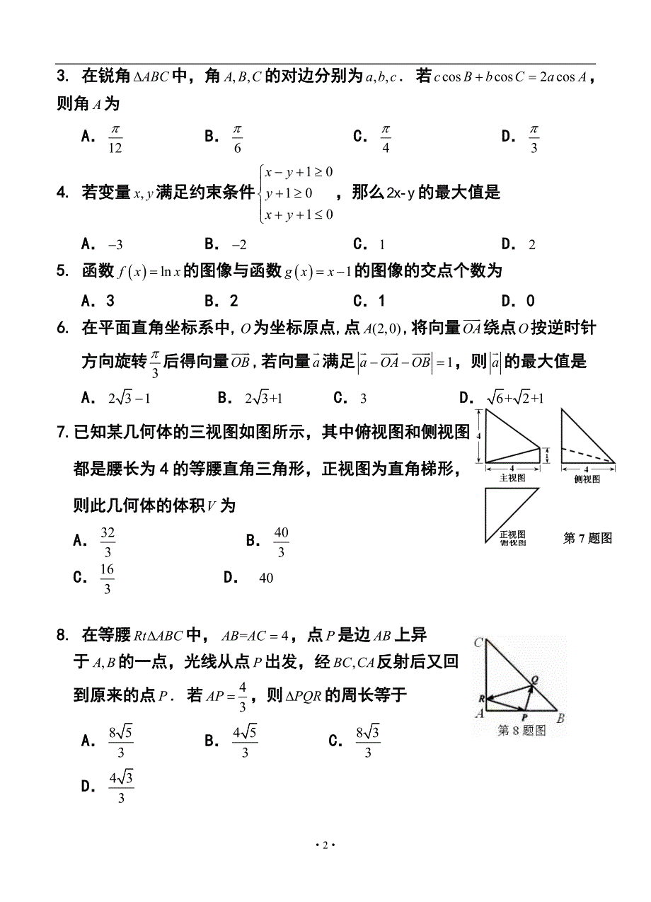 湖南省怀化市高三3月第一次模拟考试理科数学试题及答案_第2页