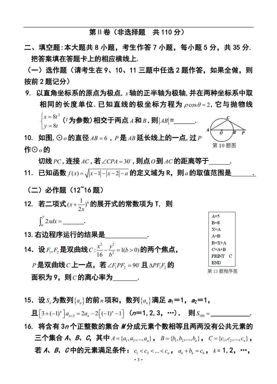 湖南省怀化市高三3月第一次模拟考试理科数学试题及答案_第3页