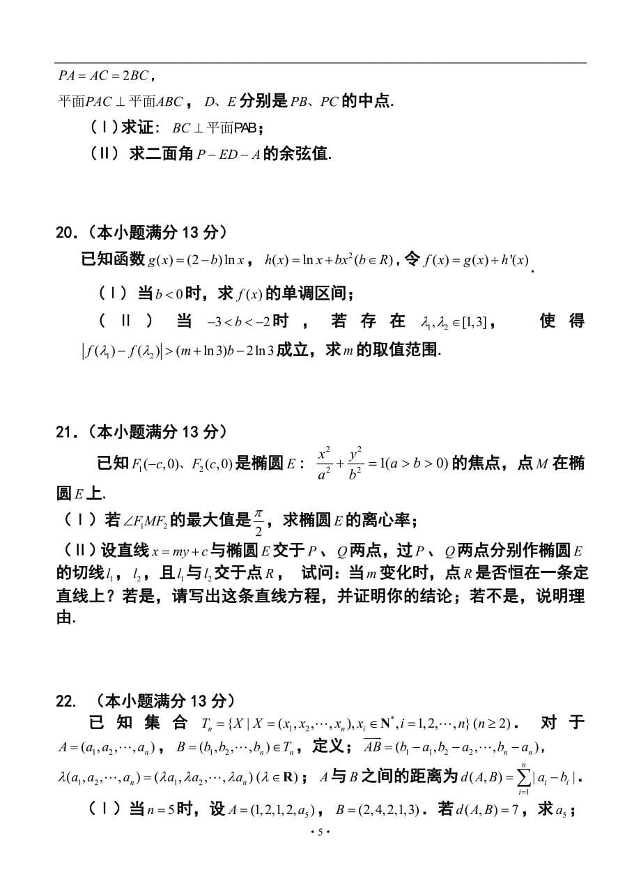 湖南省怀化市高三3月第一次模拟考试理科数学试题及答案_第5页