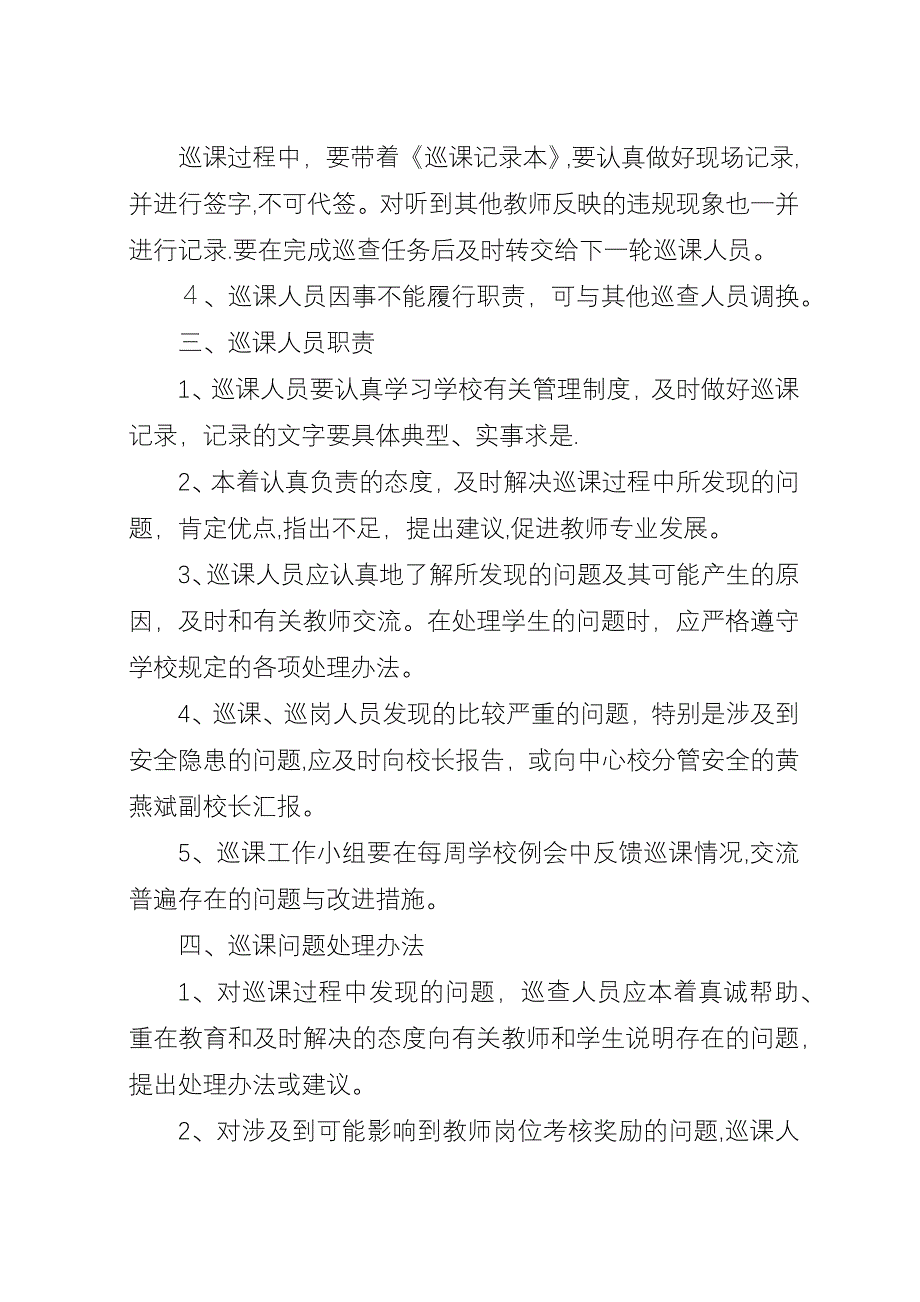 台东小学巡课制度.docx_第2页