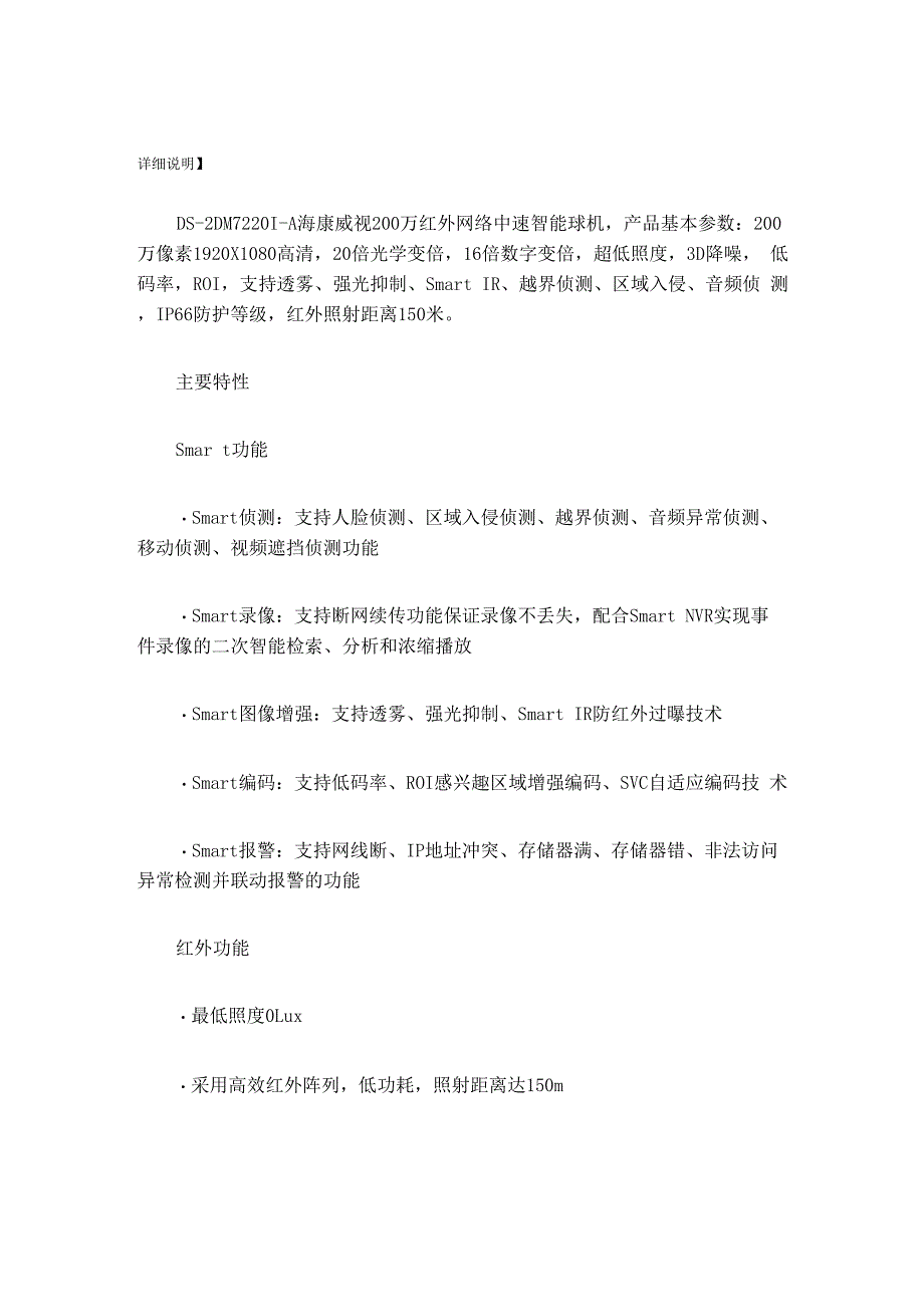 海康DS2DE7220IWA详细说明_第1页