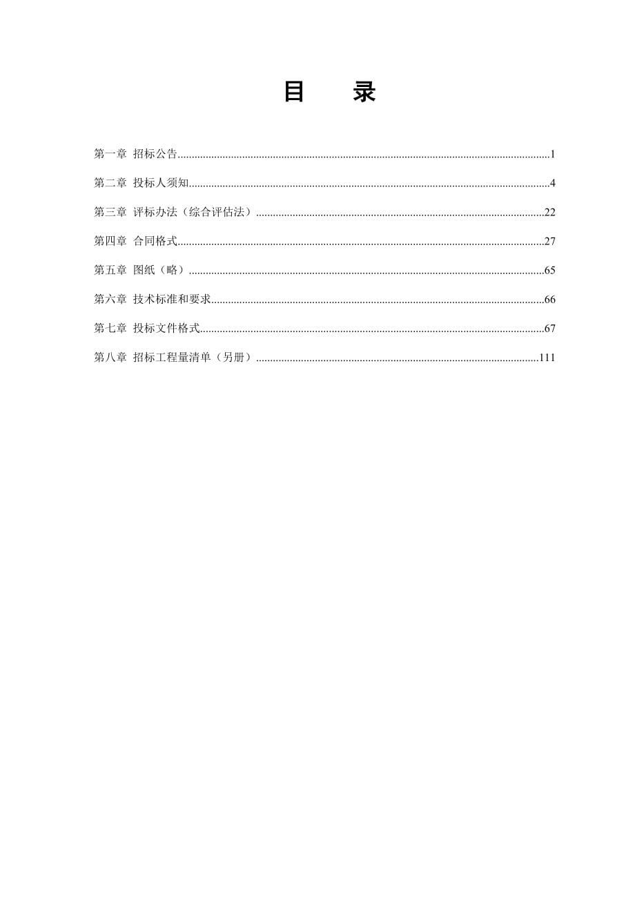 2018年义务教育中小学校舍维修改造项目_第5页