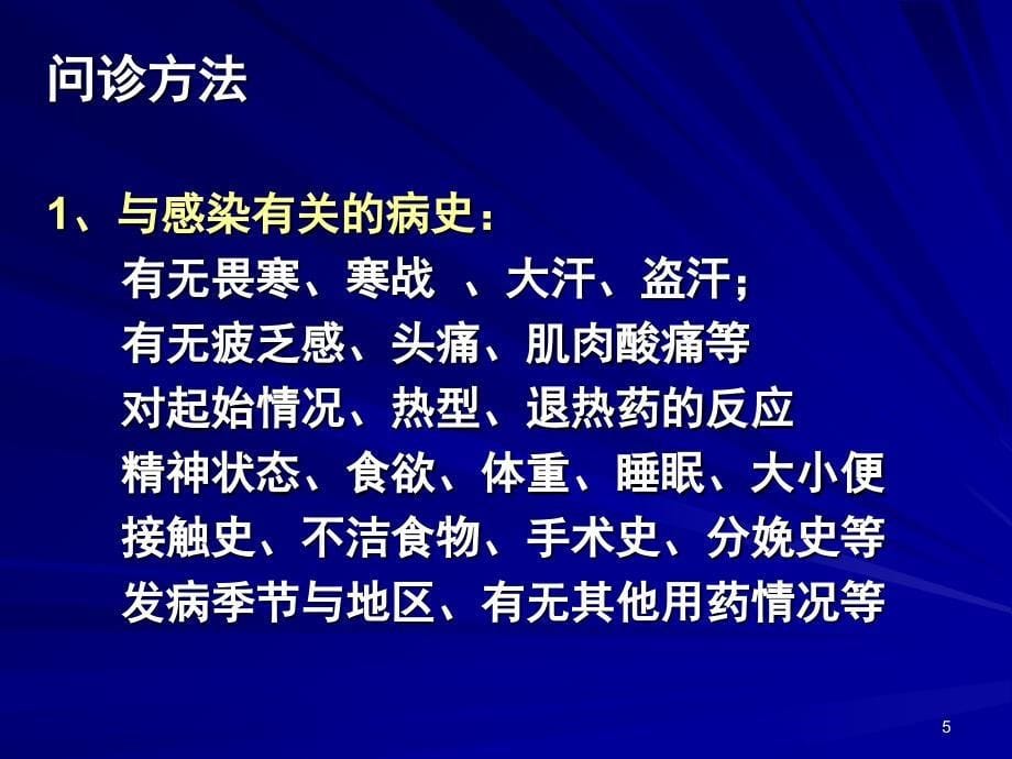 临床医学概论：发热咯血呼吸困难06-1-3(6学时)_第5页