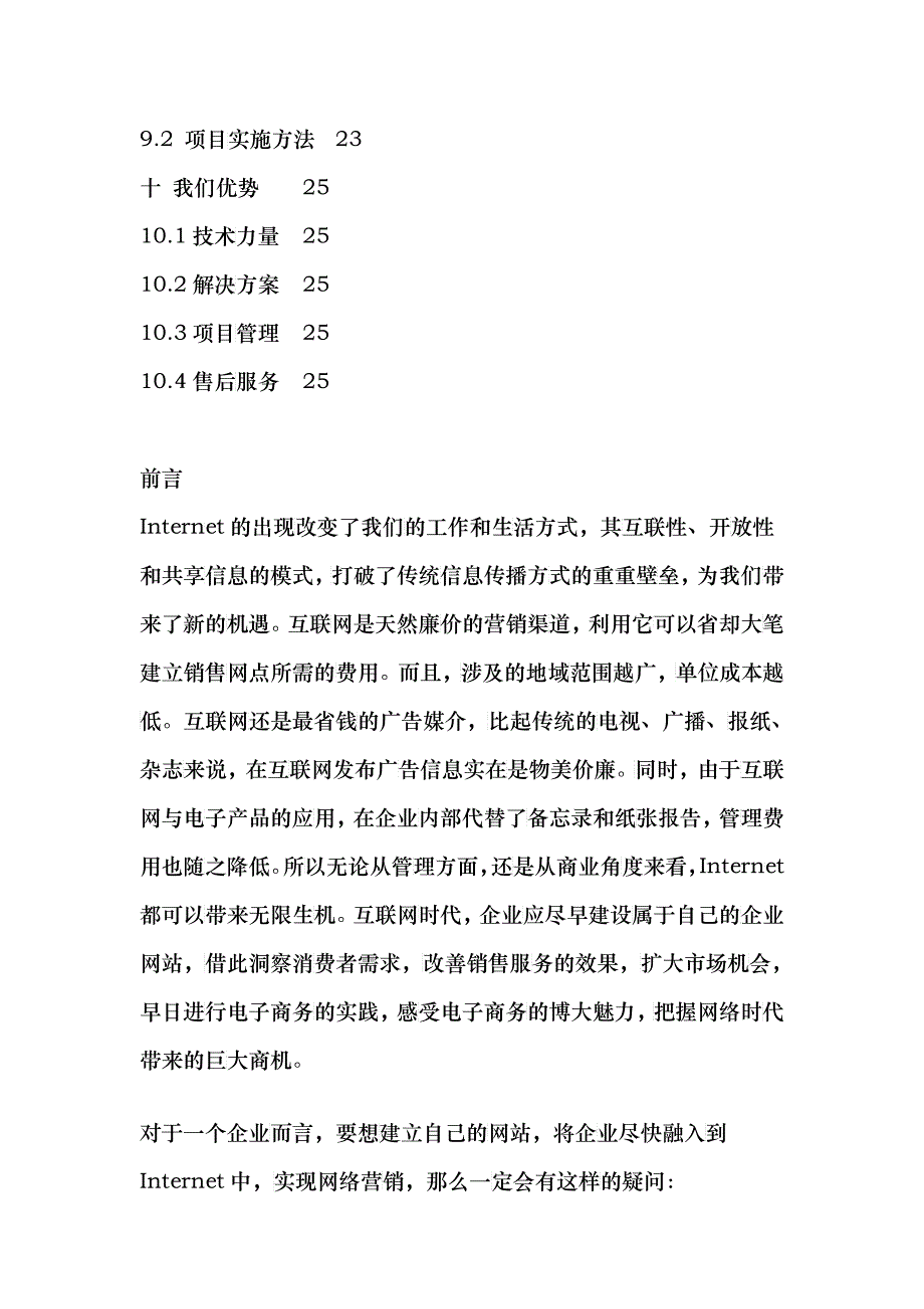 美容美发公司网站建设方案_第3页