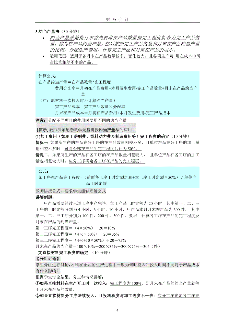 生产费用在完工产品与期末在产品之间的分配_第4页