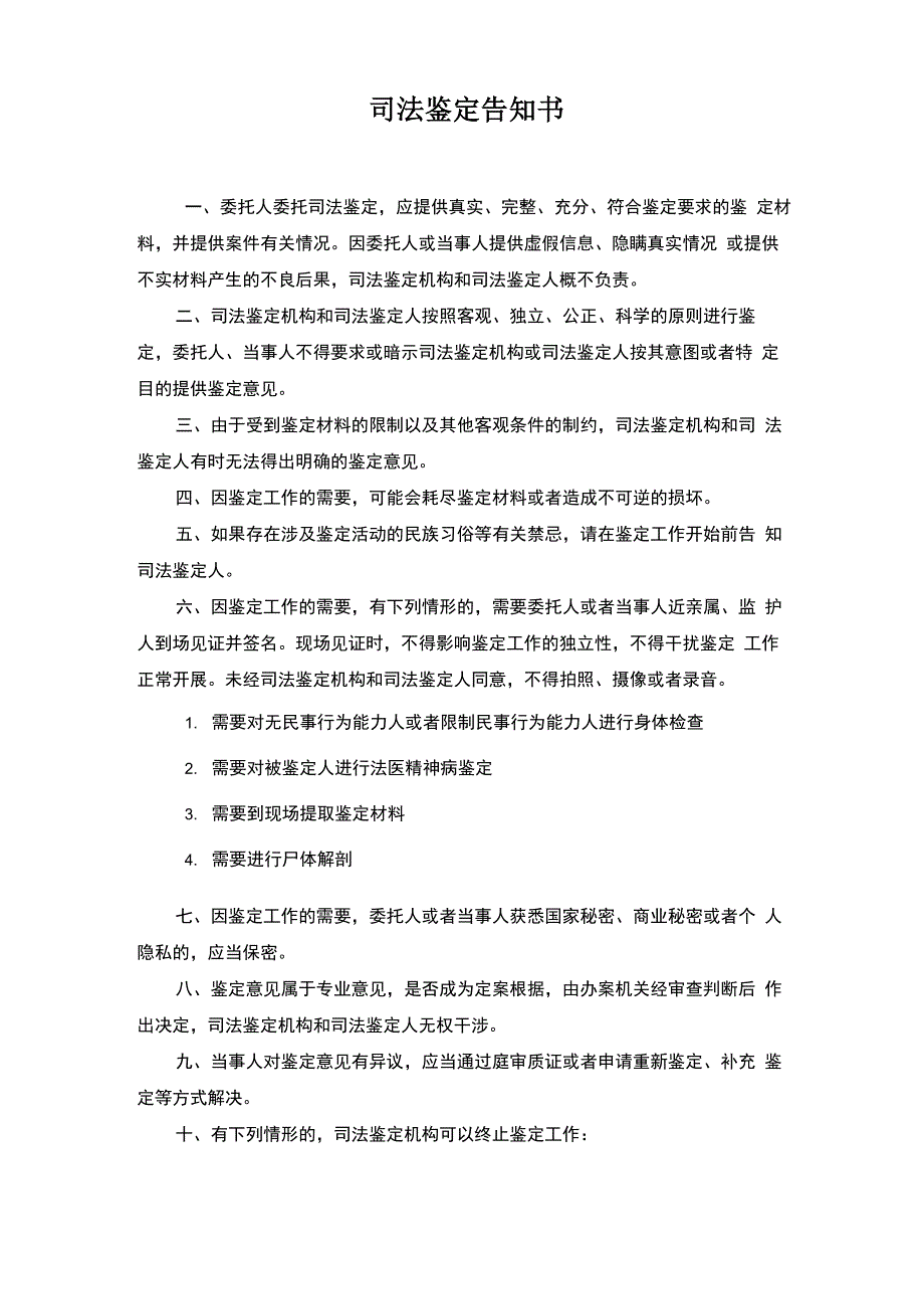 司法鉴定告知书_第1页