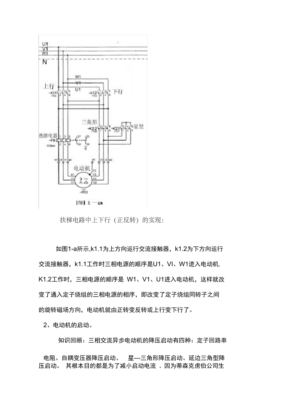 扶梯电气控制部分汇总_第3页