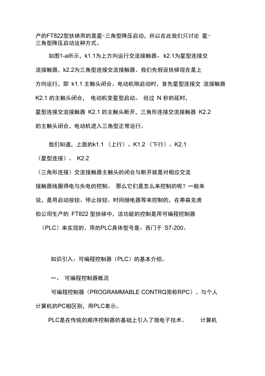 扶梯电气控制部分汇总_第4页