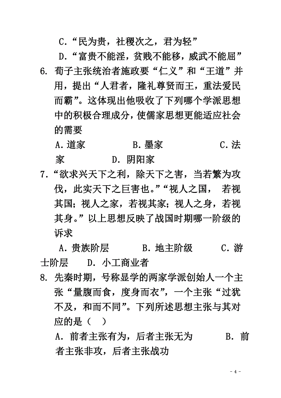 内蒙古杭锦后旗奋斗中学2021学年高二历史上学期第一次月考试题（原版）_第4页