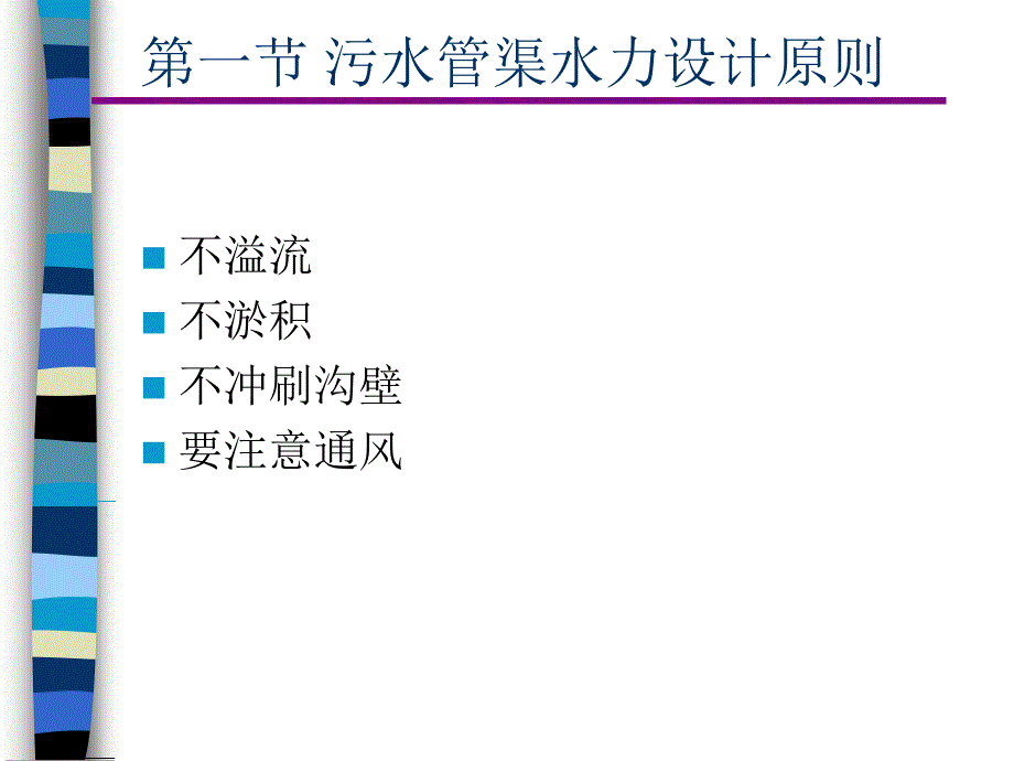 排水管道设计_第4页