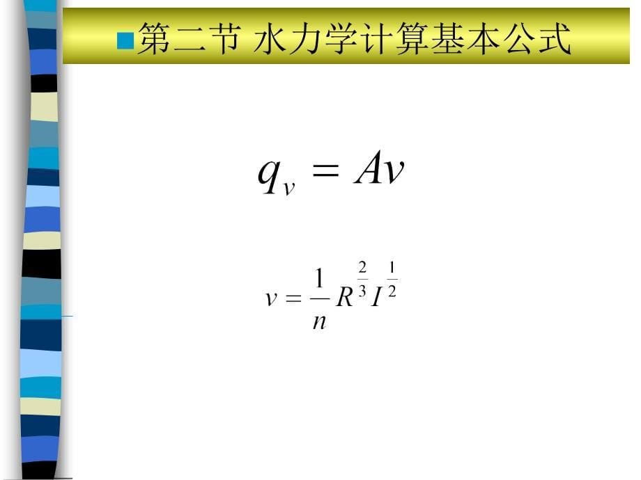 排水管道设计_第5页