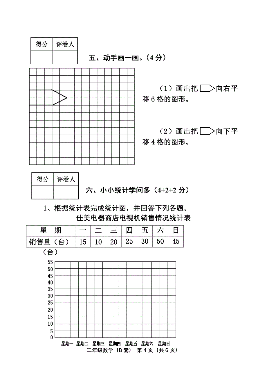 二年级数学（B）.doc_第4页