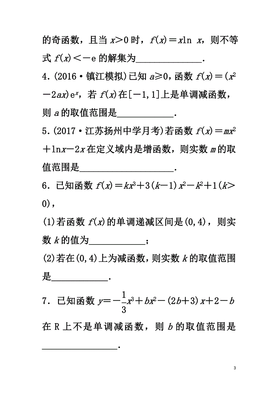 （江苏专用）2021版高考数学专题复习专题3导数及其应用第18练用导数研究函数的单调性练习理_第3页