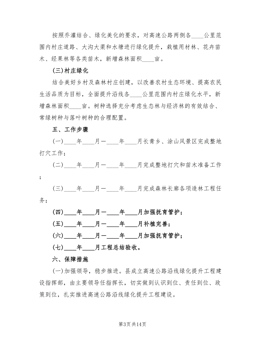 公路沿线绿化实施方案（四篇）_第3页