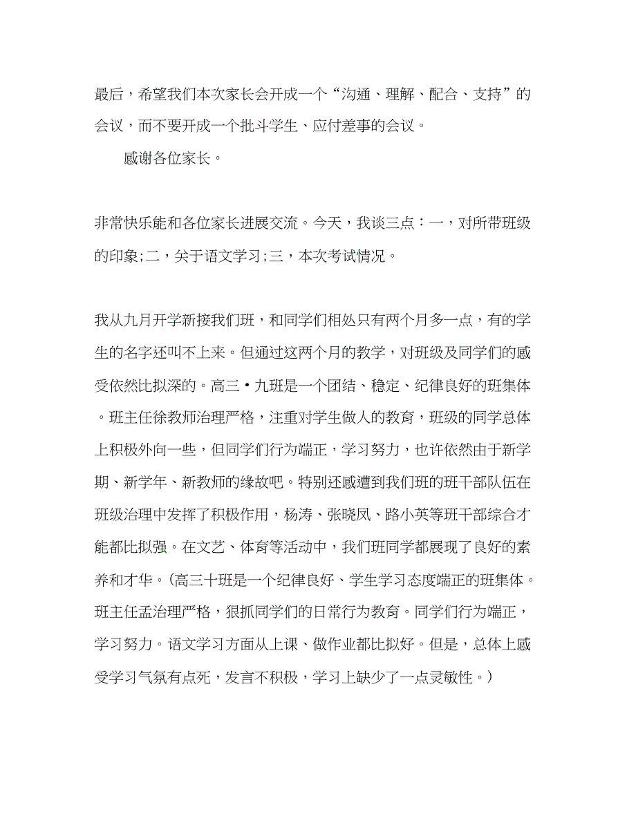 2022科任老师家长会发言.docx_第3页