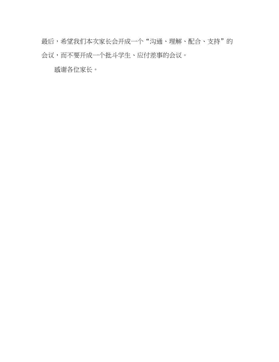 2022科任老师家长会发言.docx_第5页