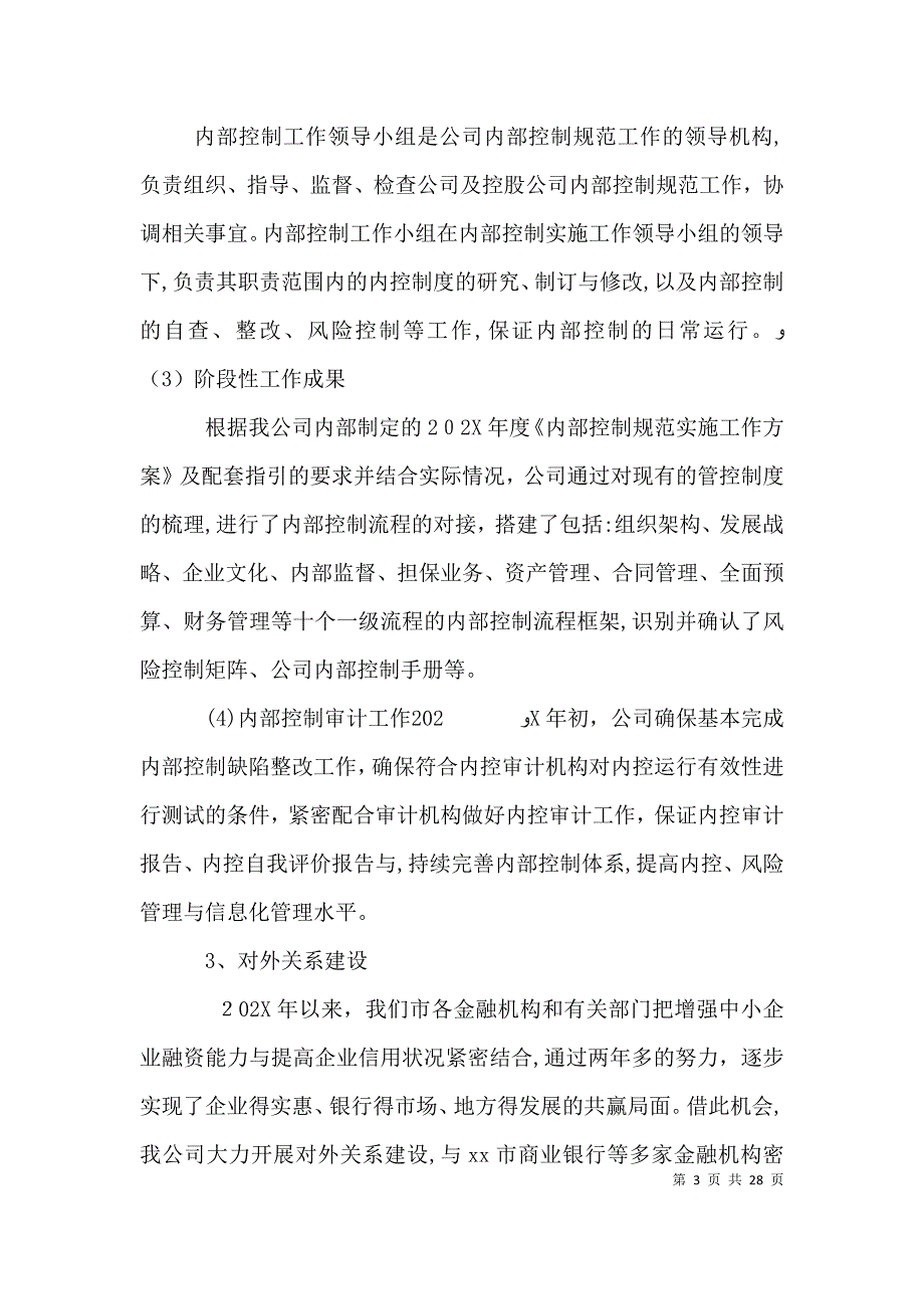 金融办领导讲话稿_第3页