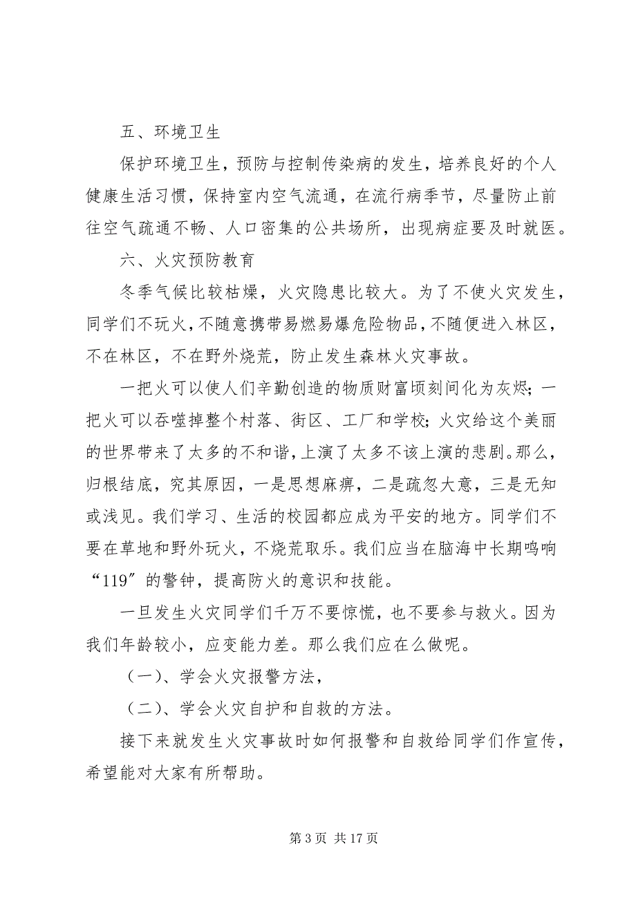 2023年小学冬季安全教育致辞稿1.docx_第3页