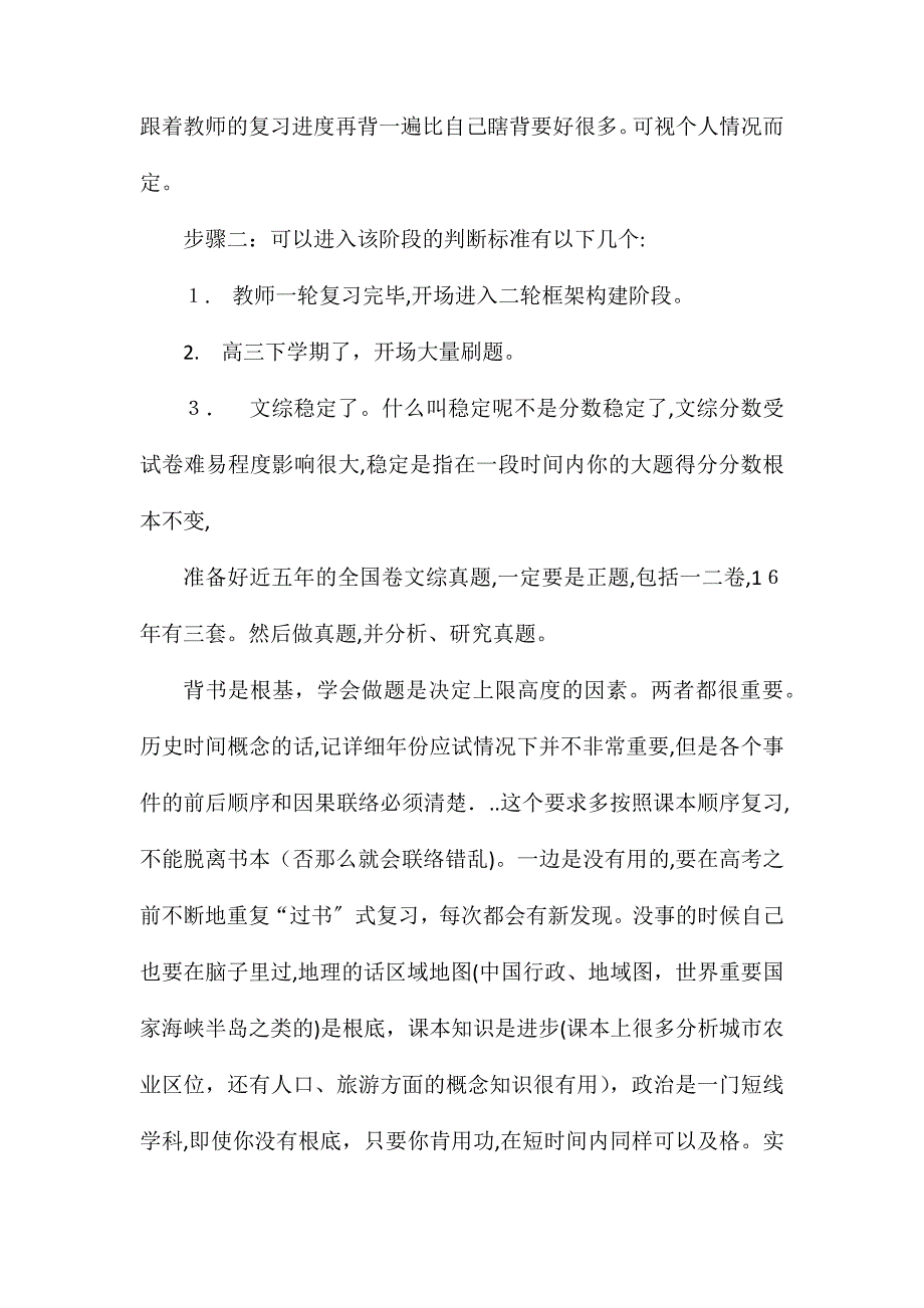 高三文综成绩差怎么办_第2页