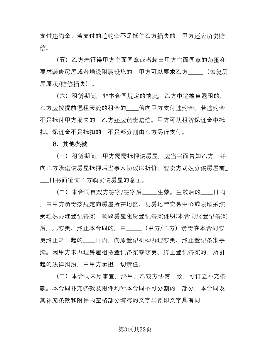 上海租房合同(39)（8篇）.doc_第3页