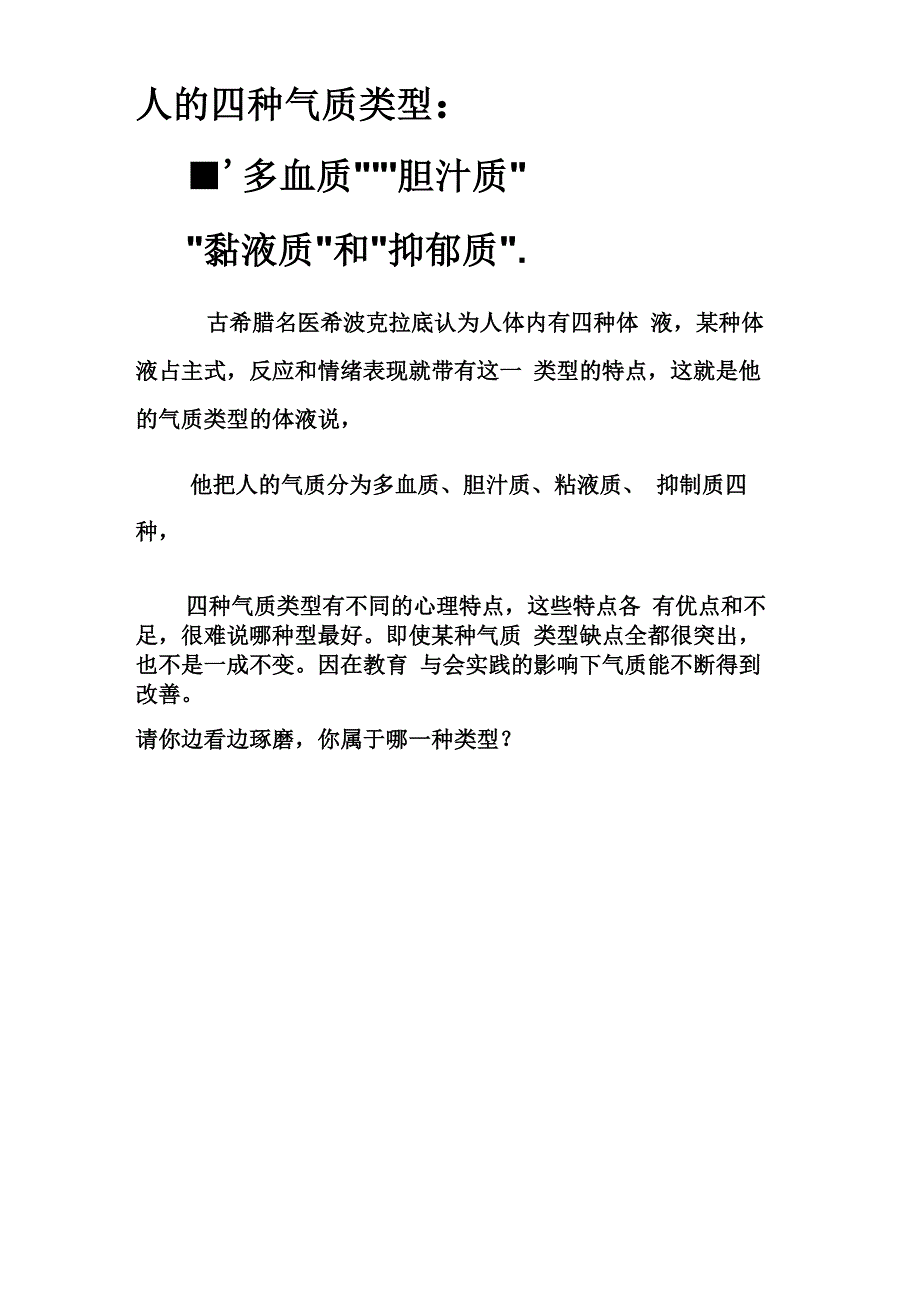 四种性格气质类型_第1页