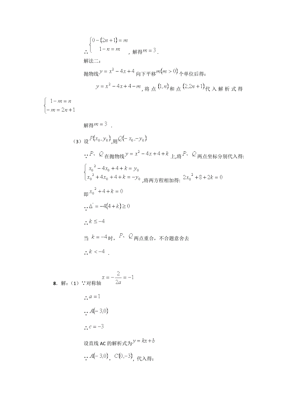 2013中考数学(人教版)专练5答案_第2页