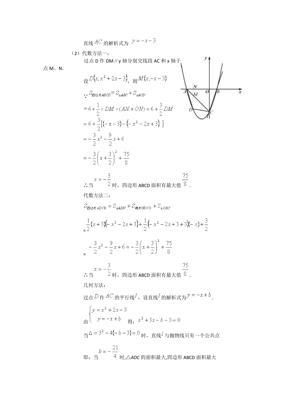 2013中考数学(人教版)专练5答案_第3页