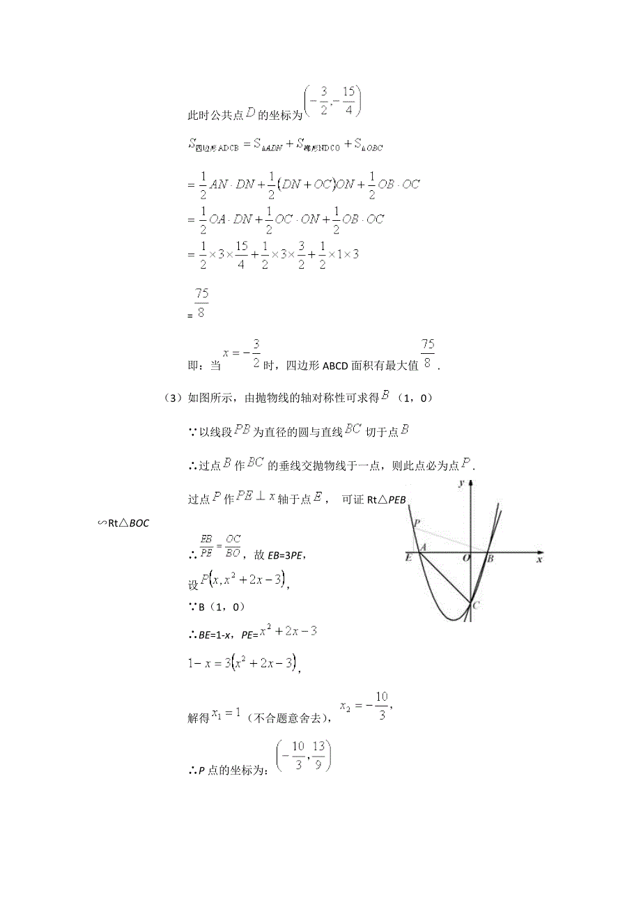 2013中考数学(人教版)专练5答案_第4页