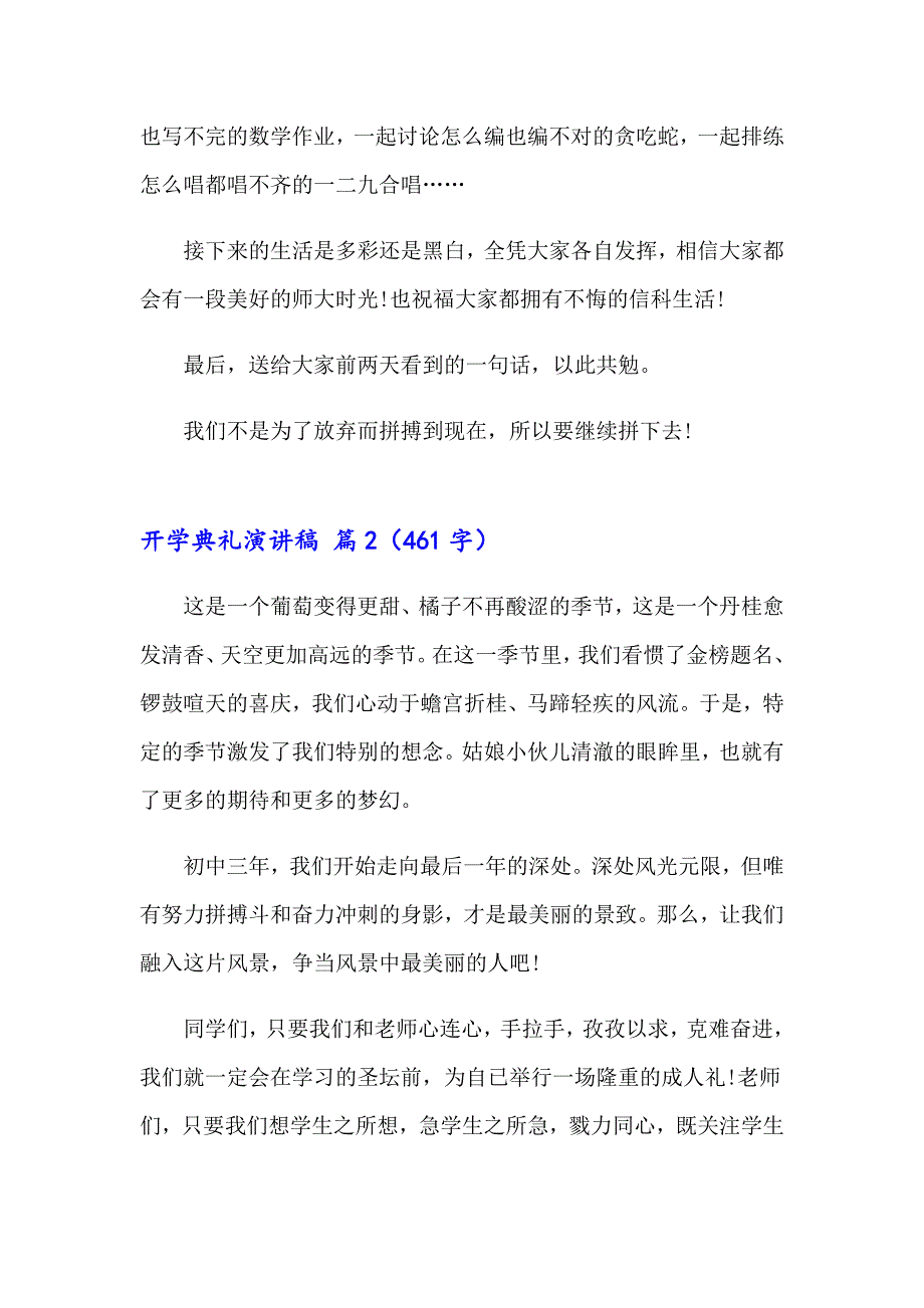 2023年有关开学典礼演讲稿范文集锦六篇_第3页