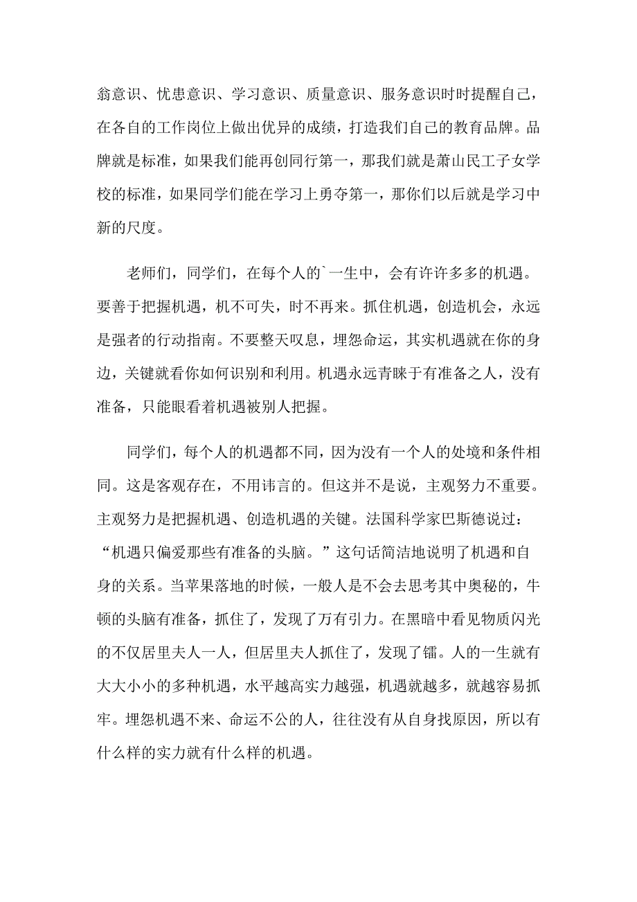 2023年有关开学典礼演讲稿范文集锦六篇_第5页