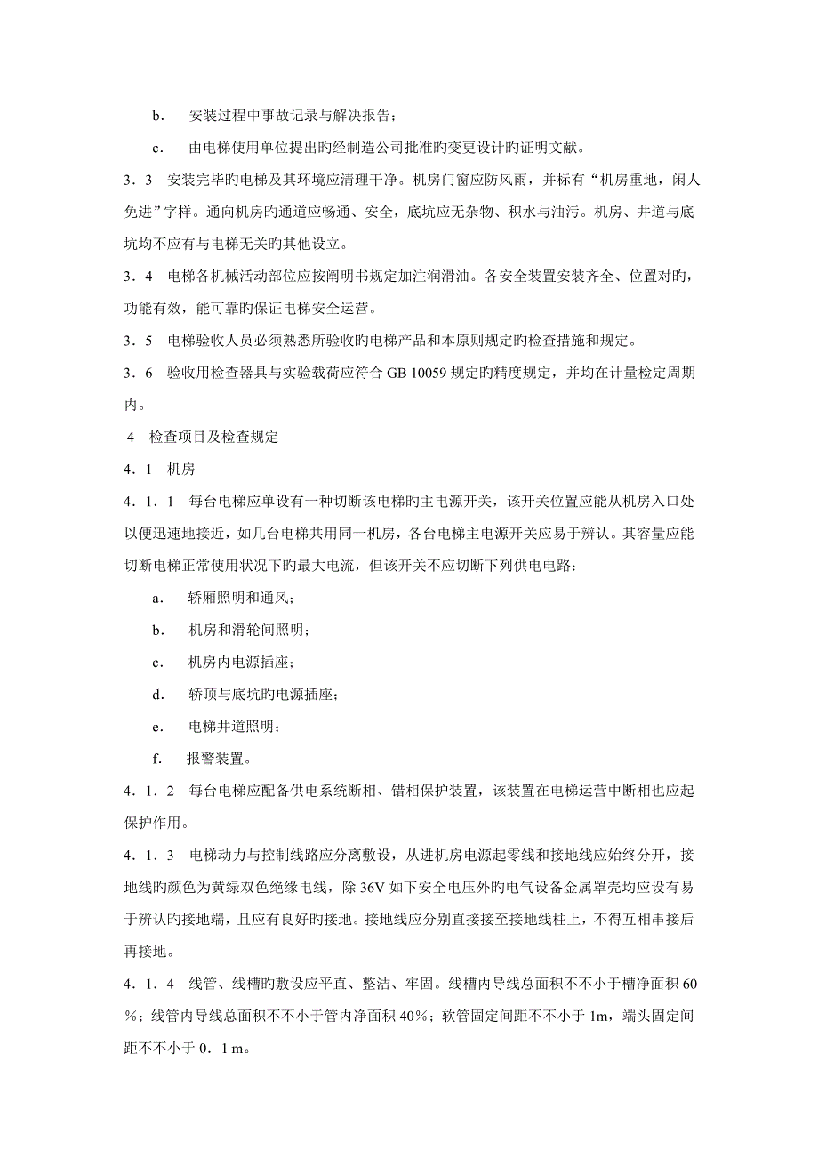 电梯安装验收基础规范_第2页