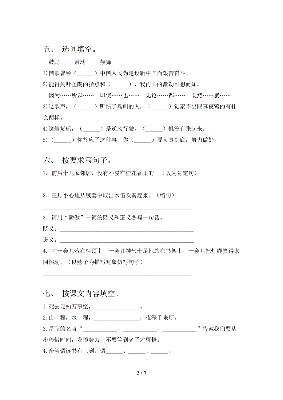 北师大版小学五年级语文上学期期中考试完整_第2页