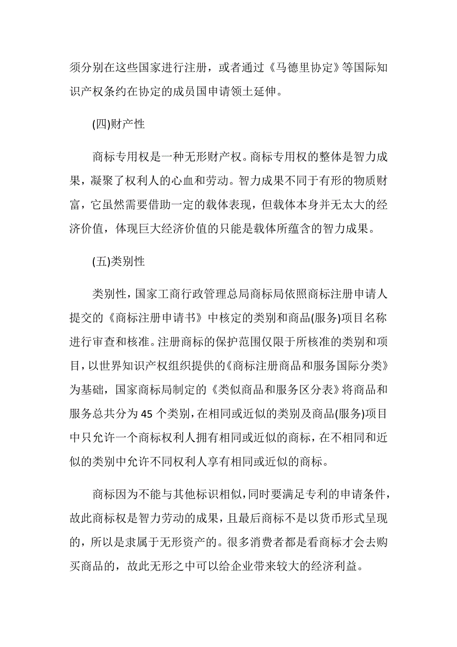 自创商标权属于无形资产吗？_第3页