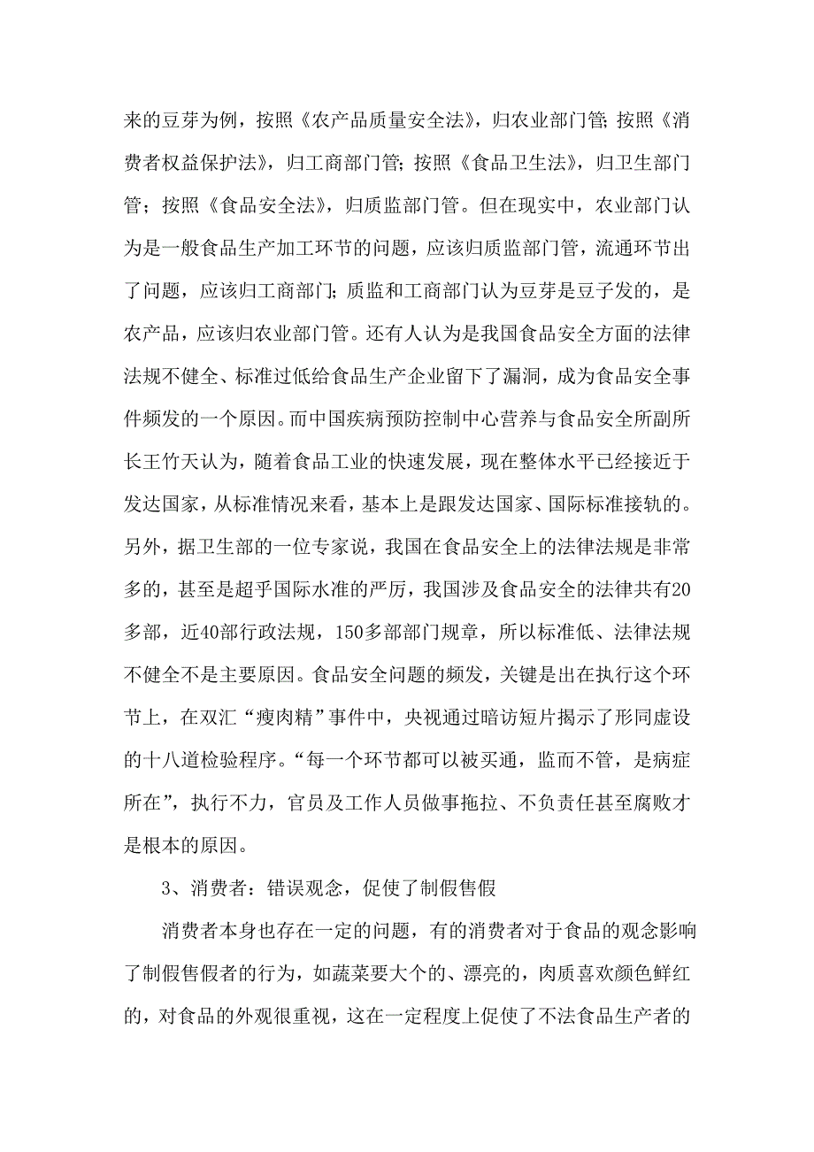 形式与政策作业.doc_第3页