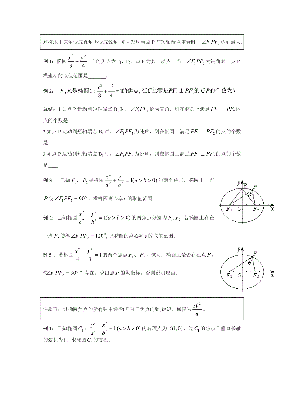 椭圆中焦点三角形学案加作业_第2页