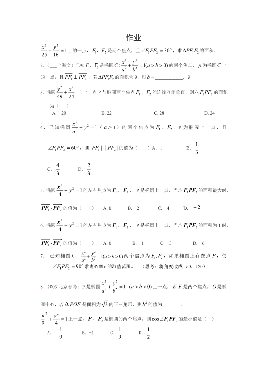 椭圆中焦点三角形学案加作业_第3页