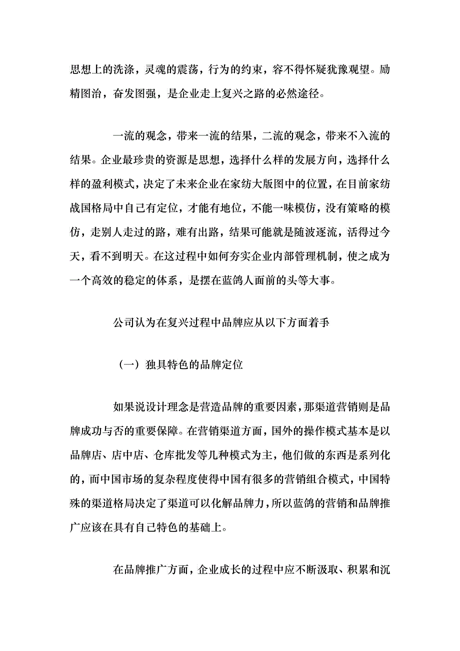 访蓝鸽家纺副总经理田丰_第2页