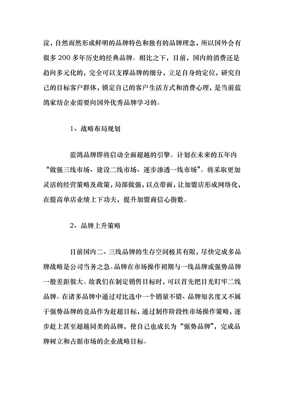 访蓝鸽家纺副总经理田丰_第3页