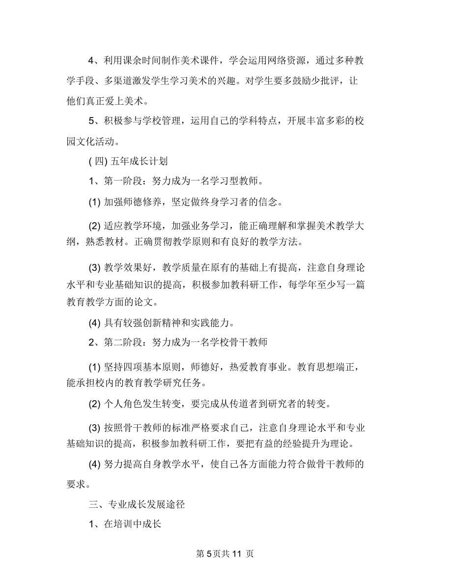 2018美术教师个人研修计划表_第5页