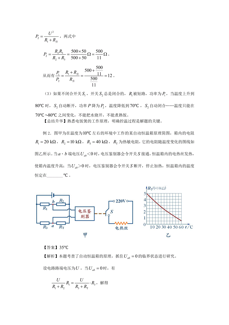 2018-2019学年高中物理 第六章 传感器 传感器应用典例分析学案 新人教版选修3-2.doc_第2页