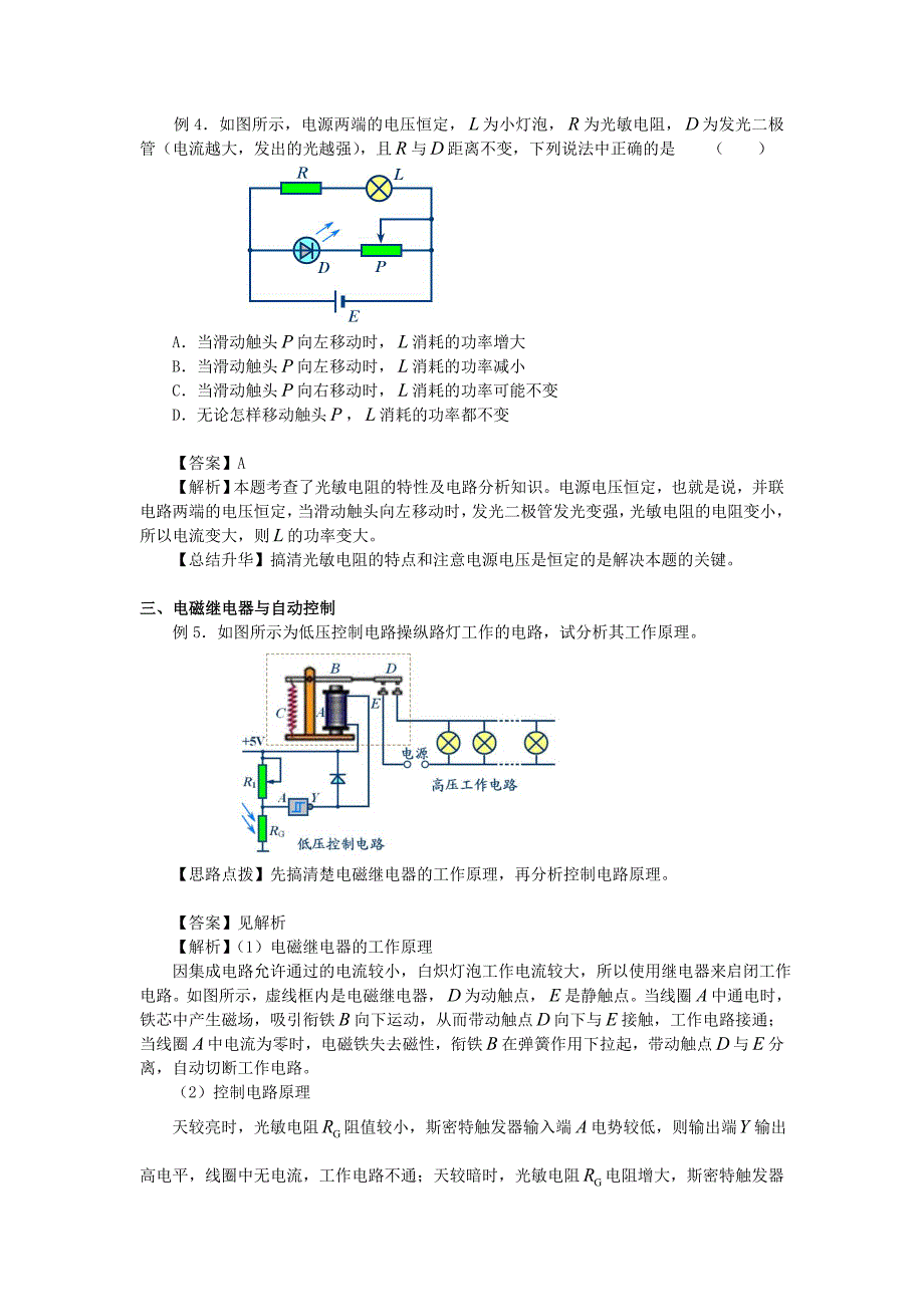 2018-2019学年高中物理 第六章 传感器 传感器应用典例分析学案 新人教版选修3-2.doc_第4页